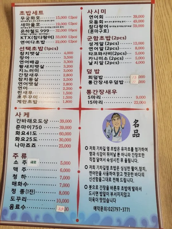 기차길옆초밥 사진 2