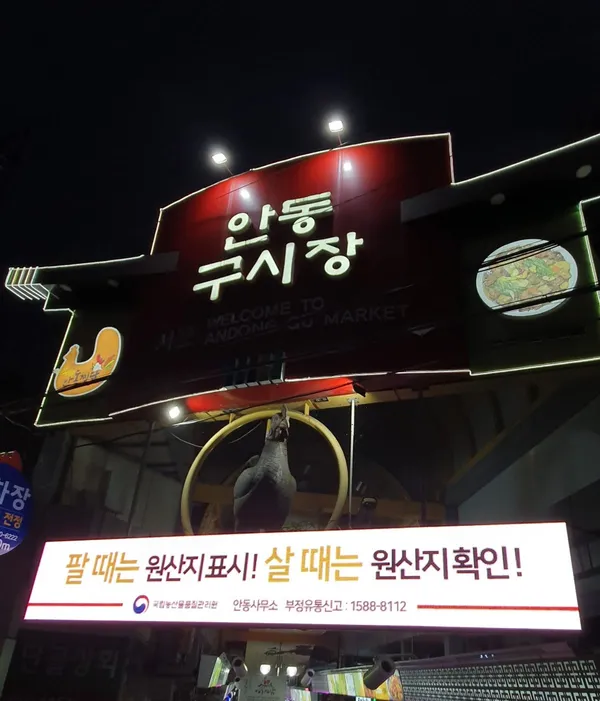 안동구시장 사진 3