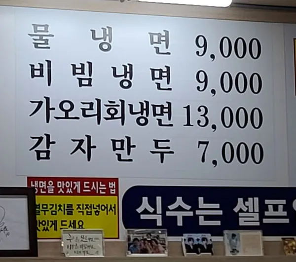화평동할머니냉면 주안분점1호 사진 2