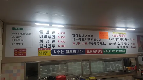 화평동할머니냉면 주안분점1호 사진 4