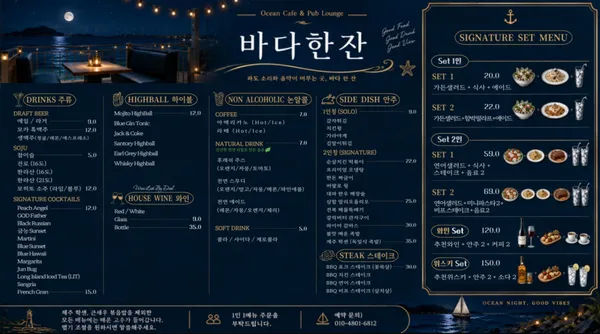 바다한잔 사진 5