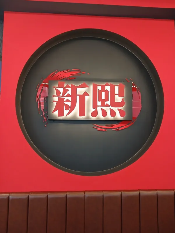 신희반점 사진 2