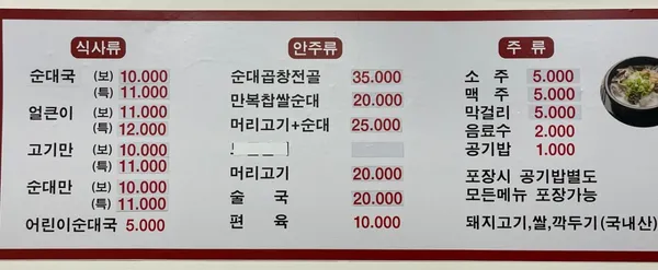 목동만복순대국 김포고촌점 사진 2