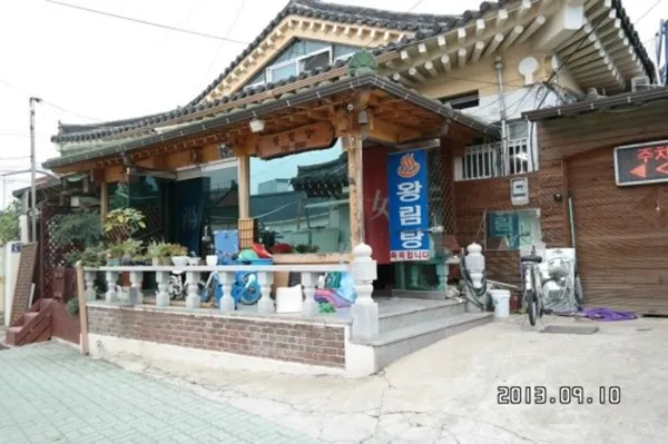왕림탕 사진 3