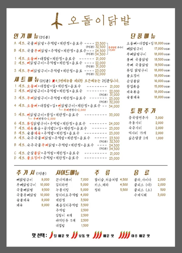 오돌이닭발 사진 2
