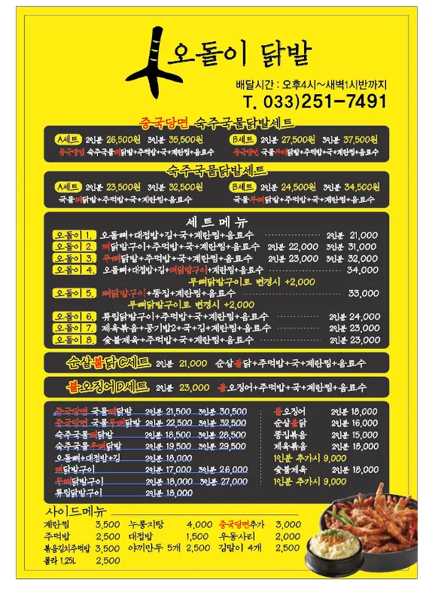 오돌이닭발 사진 3