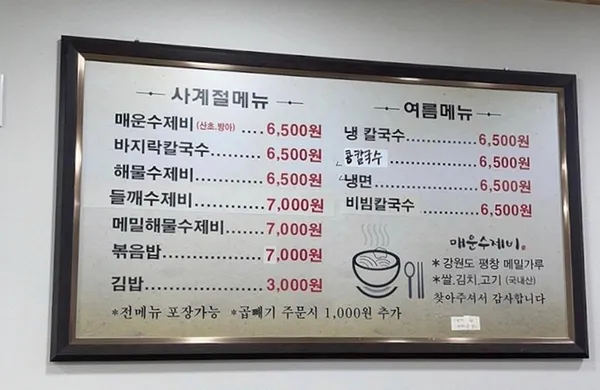 매운수제비 사진 3