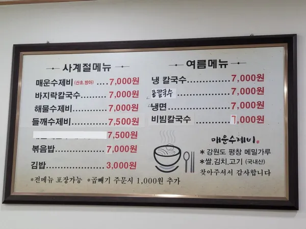 매운수제비 사진 4