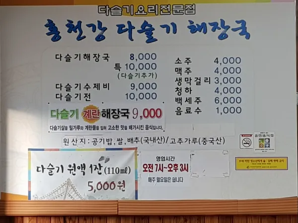 홍천강다슬기해장국 사진 3