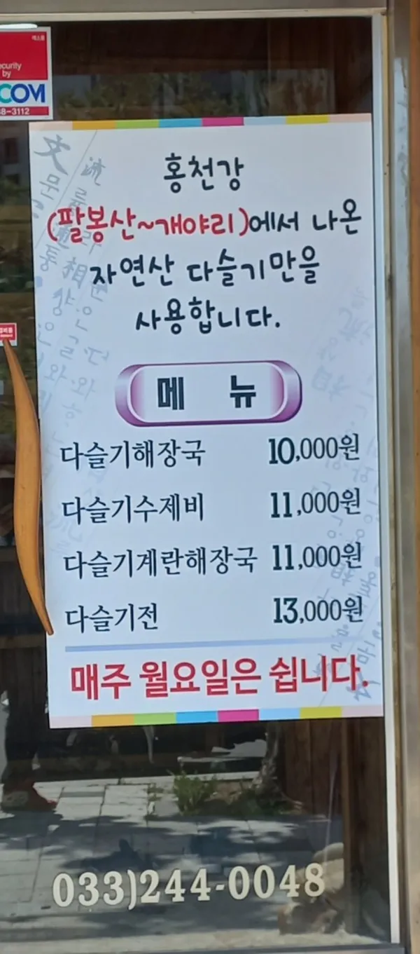 홍천강다슬기해장국 사진 4