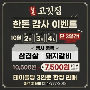 한돈 고깃집 왜관