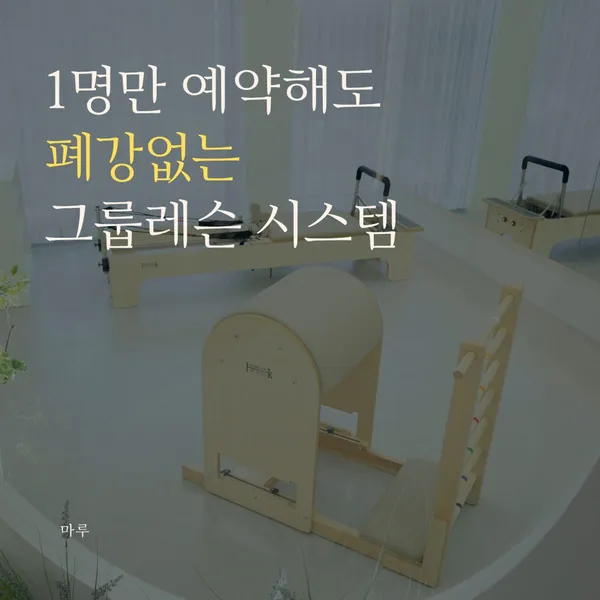 마루필라테스&PT 장성점 사진 5