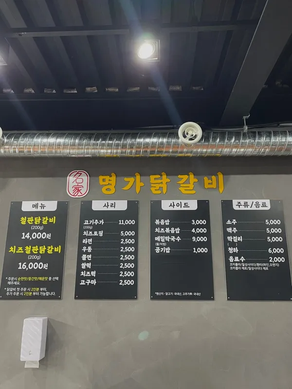 명가닭갈비 사진 3