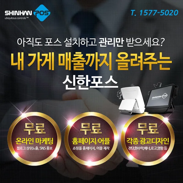 신한포스 사진 2
