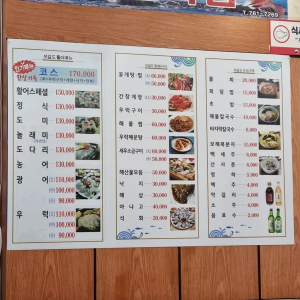 보길도횟집 사진 4