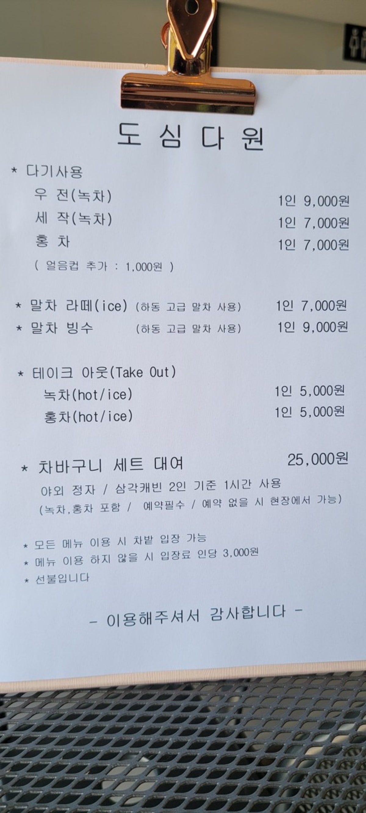 도심다원 사진 5