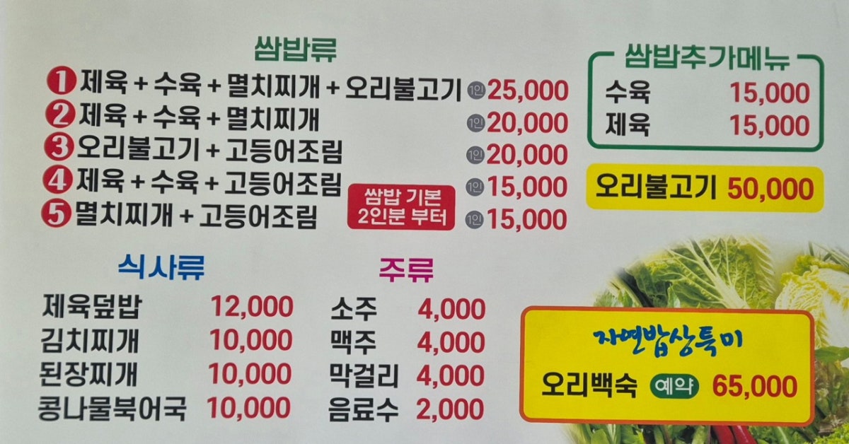 자연밥상 사진 3