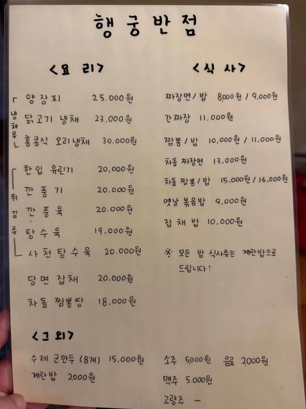 행궁반점 사진 4