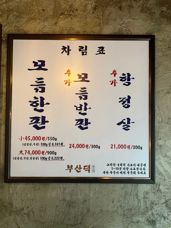 부산댁 서면본점 사진 5