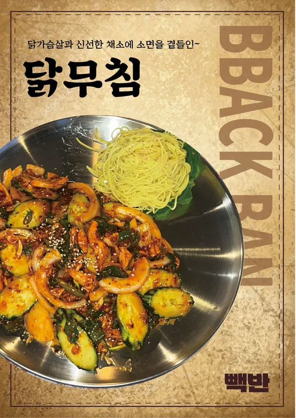 빽반 사진 2