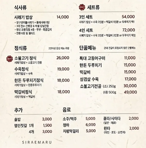 시래마루 화담숲점 사진 5