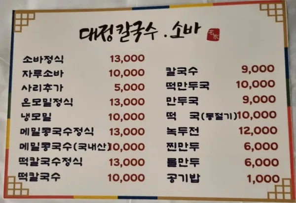 대정칼국수 사진 3