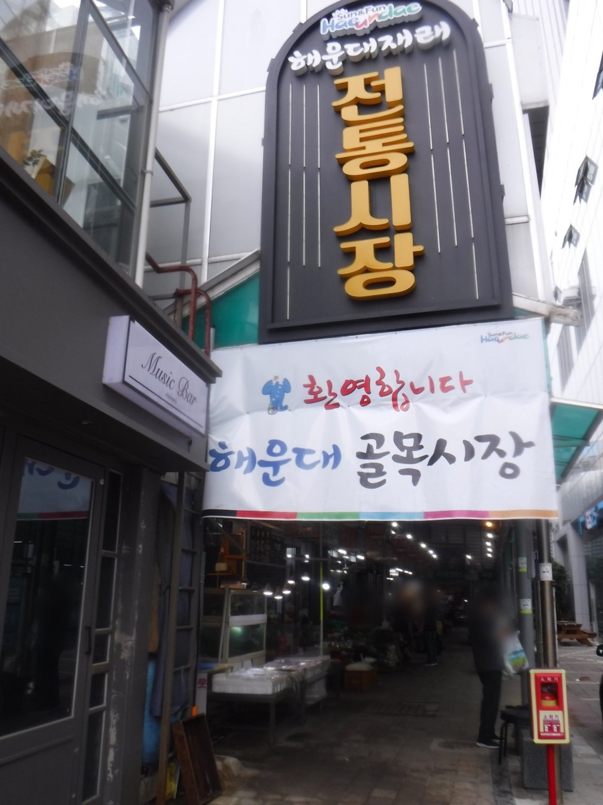 해운대시장 사진 4