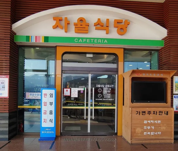 칠곡휴게소(부산방향) 사진 3