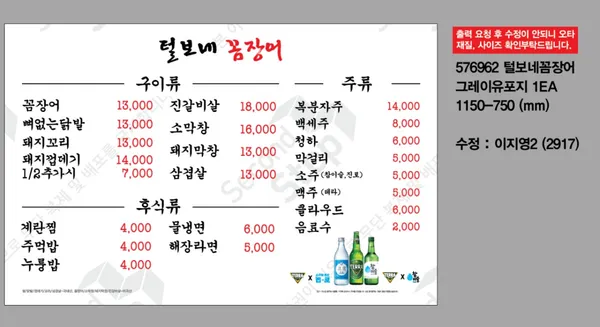 털보네꼼장어 당산역점 사진 2