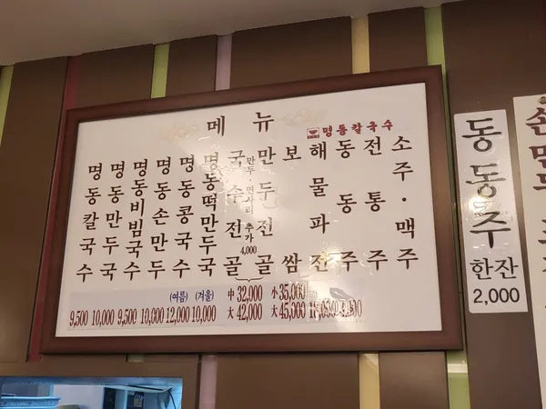인사동명동칼국수 사진 3