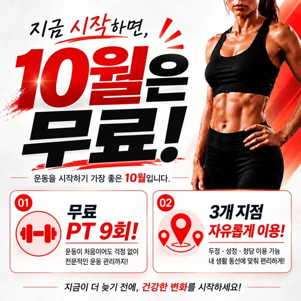 피트니스넘버원 성정3호점