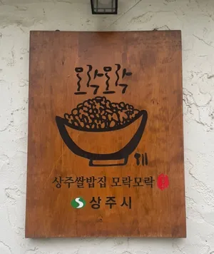 할매손두부집