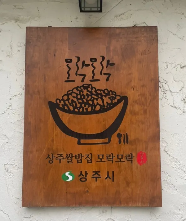 할매손두부집