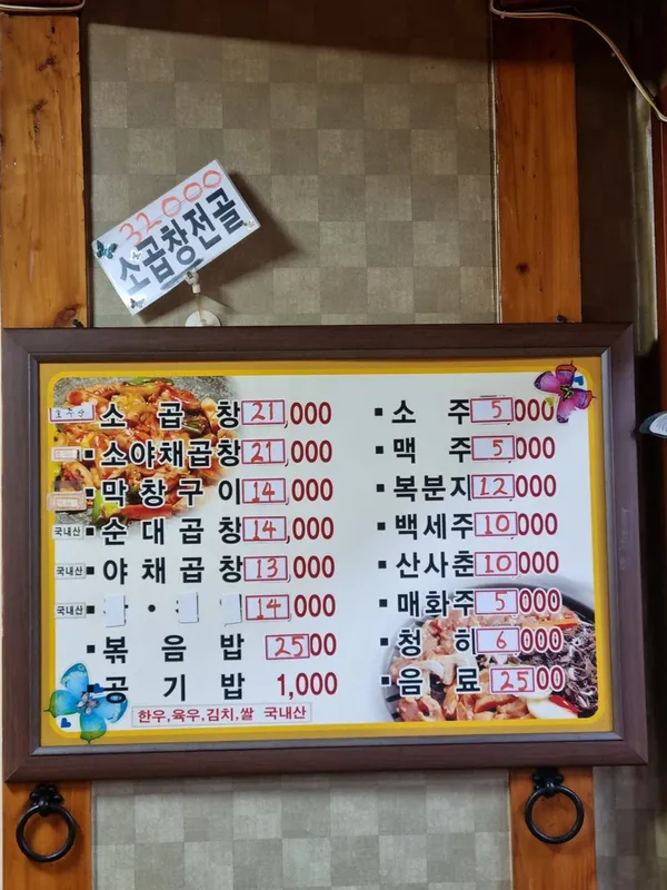 황소불곱창 사진 3