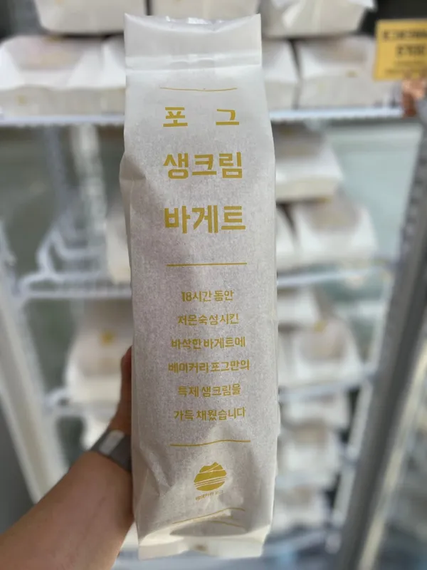 베이커리 포그 사진 3
