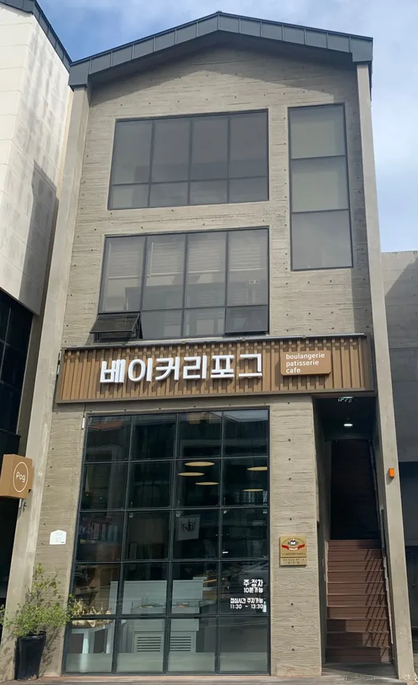 베이커리 포그 사진 4