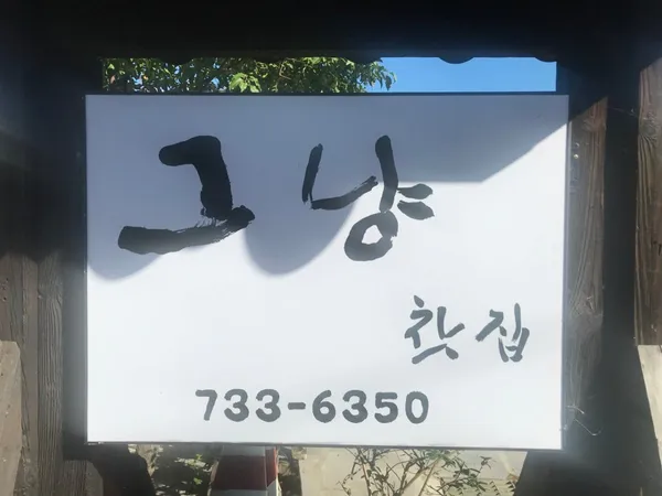 그냥찻집 사진 2