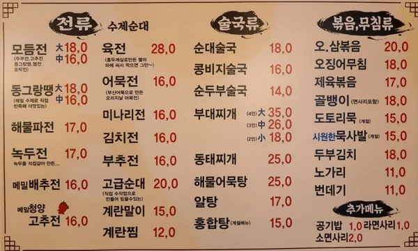 소문난경북집 사진 5