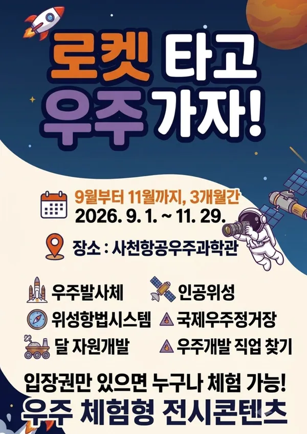사천항공우주과학관 사진 4