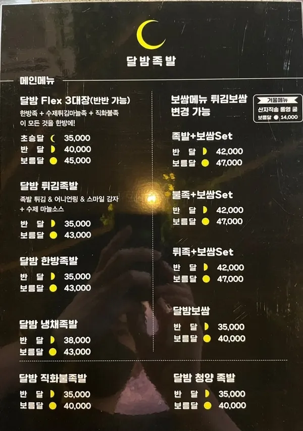 달밤족발 본점 사진 3