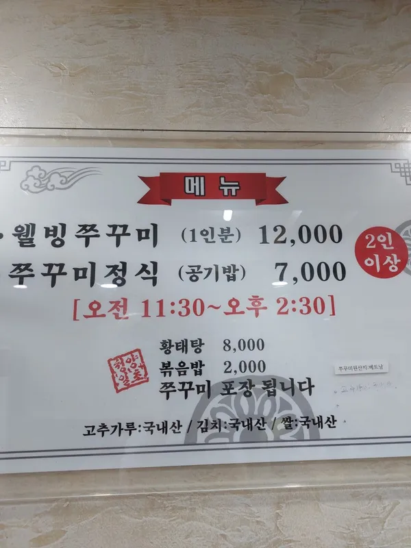 괘법쭈꾸미전문점 사진 3