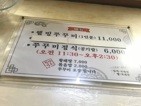 괘법쭈꾸미전문점 사진 4