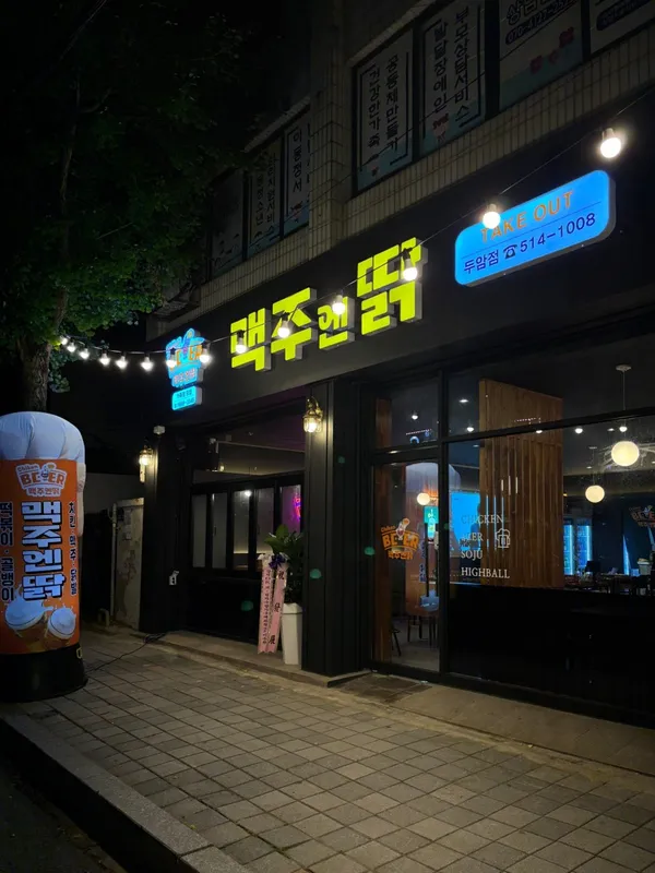 맥주엔딹 사진 2