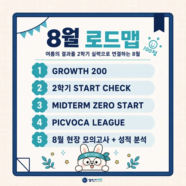 챌린지200 영어교습소 사진 4