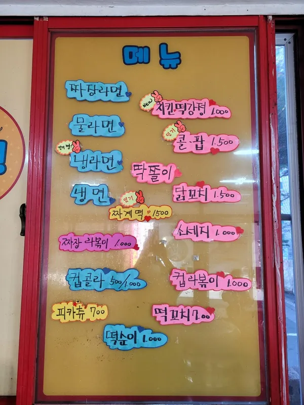또와분식 사진 3