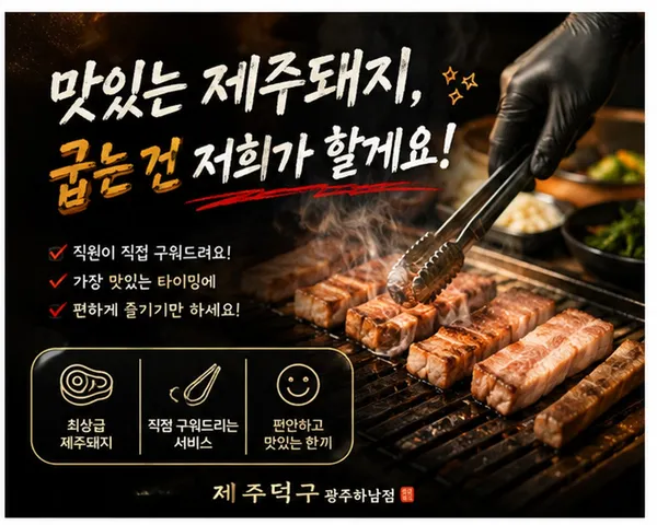 제주덕구 광주하남점 사진 2