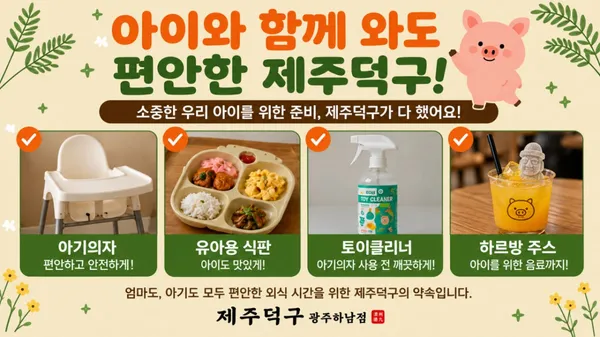 제주덕구 광주하남점 사진 4