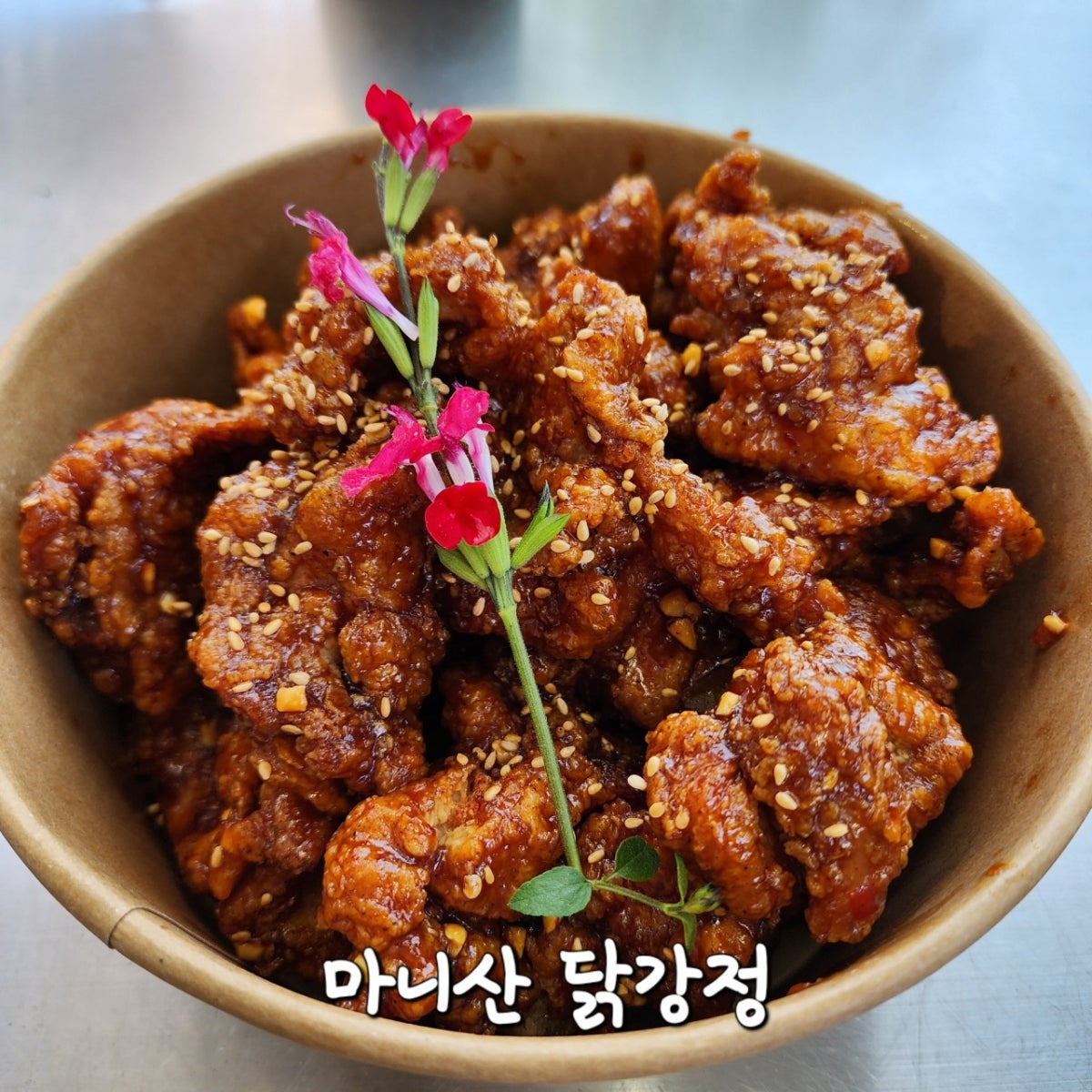 마니산닭강정 사진 4