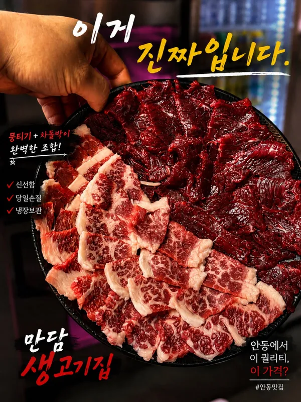 만담 생고기 사진 3