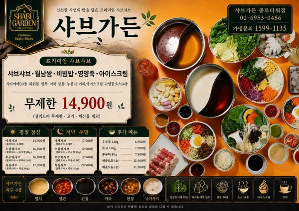 샤브가든 종로타워점 사진 2